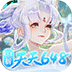御剑红尘（0.1折每日送648）