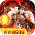 逆战三国（0.1折定制全服奖励）