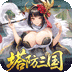暗影战姬（0.1折塔防三国）