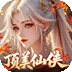 逍遥蜀山（秋日庆典开启）