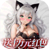 仙靈物語（0.1折回合免費版）